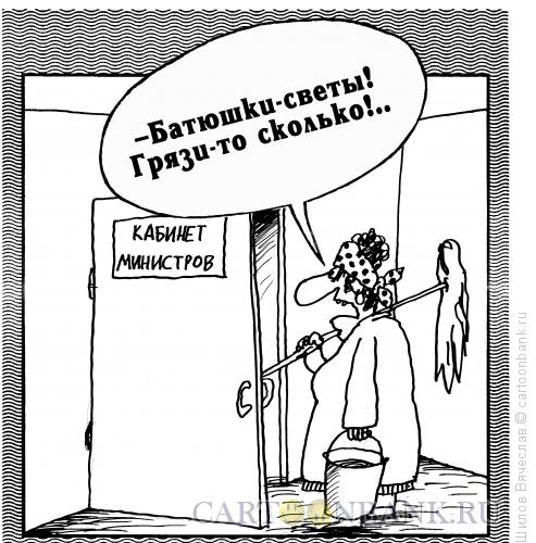 Карикатура: Уборщица, Шилов Вячеслав