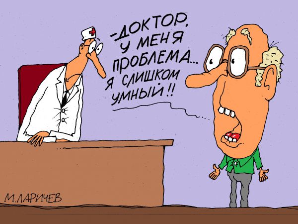 Карикатура: слишком, михаил ларичев