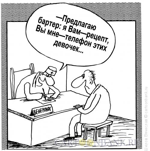 Карикатура: В кабинете у венеролога, Шилов Вячеслав