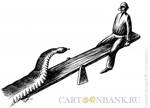 Карикатура: змея на качелях, Гурский Аркадий