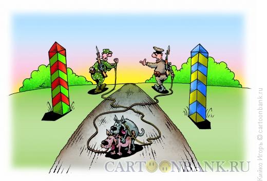 Карикатура: Граница, Кийко Игорь