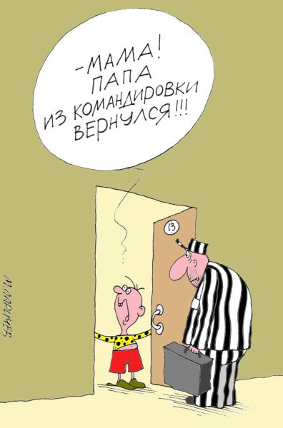 Карикатура: Папа, Михаил Ларичев
