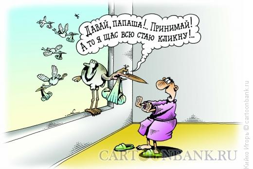 Карикатура: Стая, Кийко Игорь