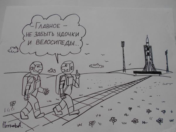 Карикатура: Большое космическое путешествие, Петров Александр