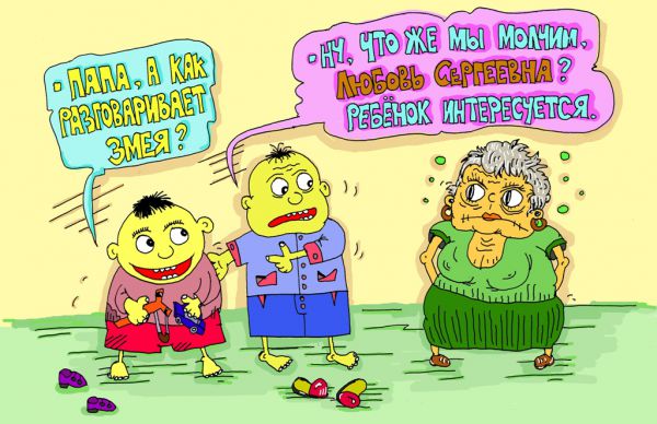 Карикатура: Мама! Не молчите!, leon2008