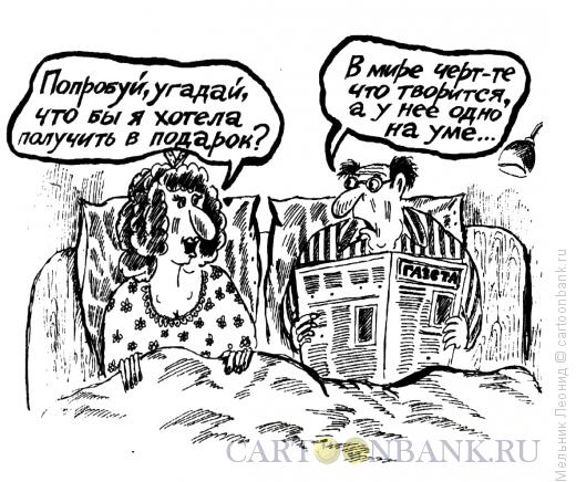 Карикатура: Низменное желание, Мельник Леонид