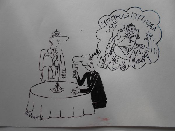 Карикатура: Воспоминание, петров Александр