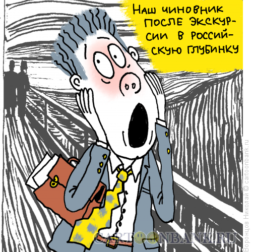 Карикатура: Чиновник после глубинки, Воронцов Николай