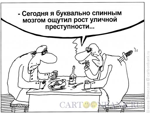 Карикатура: Спинной мозг, Шилов Вячеслав