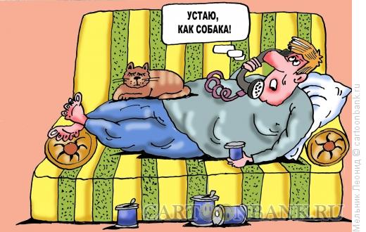 Карикатура: Лежебока, Мельник Леонид
