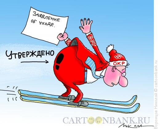 Карикатура: Увольнение, Воронцов Николай