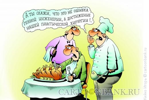 Карикатура: Генная инженерия, Кийко Игорь