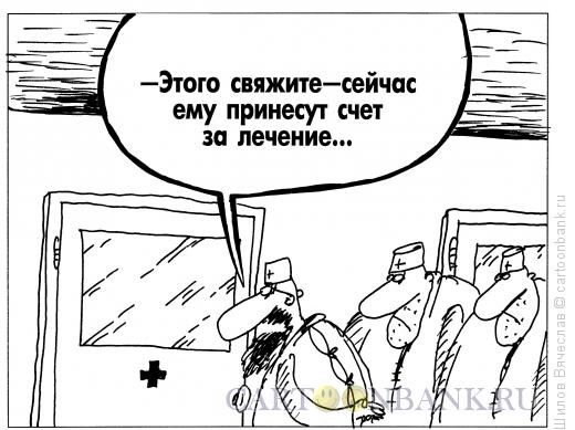 Карикатура: Счет, Шилов Вячеслав