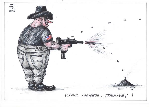 Карикатура: Кучно кладете , товарищ !, Юрий Косарев