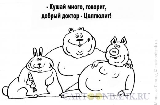 Карикатура: Целлюлит, Мельник Леонид