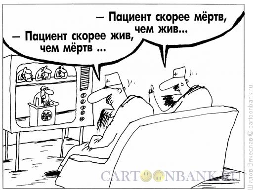Карикатура: Политики часто бывают никакими, Шилов Вячеслав
