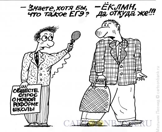 Карикатура: Шо таке ЕГЭ?, Мельник Леонид