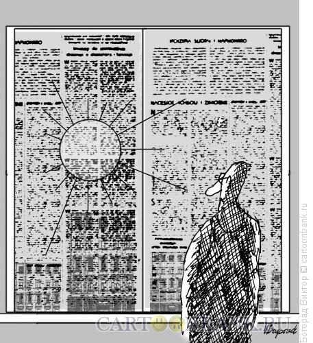 Карикатура: Мир за окном как утренняя газета, Богорад Виктор