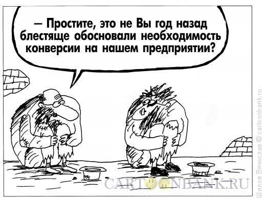 Карикатура: Втреча, Шилов Вячеслав