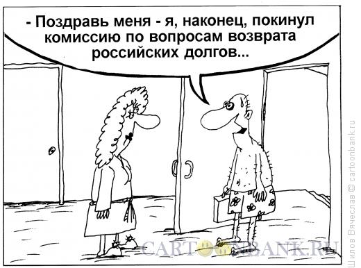 Карикатура: Член комиссии, Шилов Вячеслав