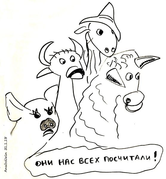 Карикатура: Они нас всех посчитали!, Anatolkin