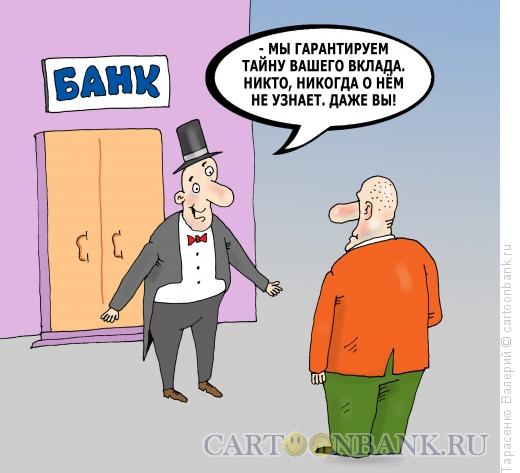 Карикатура: Тайна вкладов, Тарасенко Валерий