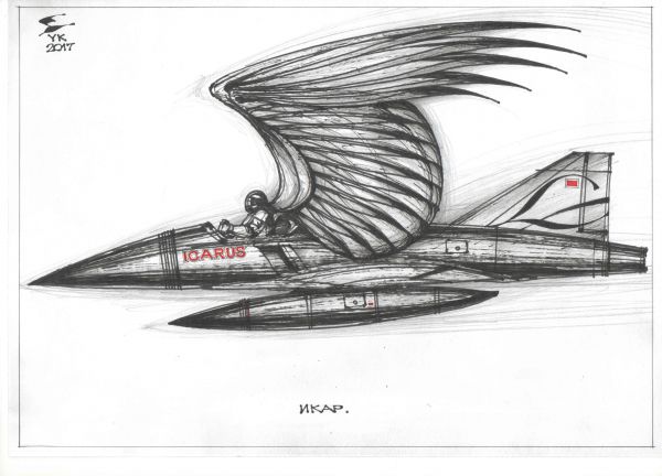 Карикатура: Икар . На службе в ВВС ., Юрий Косарев