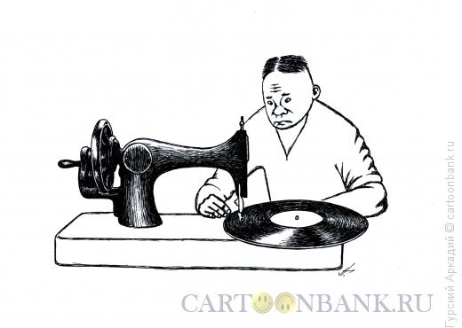 Карикатура: швейная машинка, Гурский Аркадий