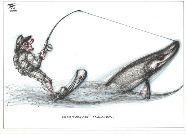 Карикатура: Спортивная рыбалка ., Юрий Косарев