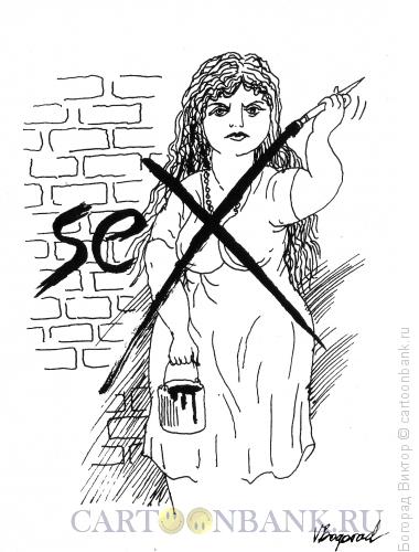 Карикатура: У нас секса нет!, Богорад Виктор