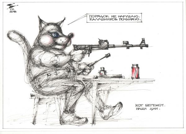 Карикатура: Кот Бегемот . Наши дни ., Юрий Косарев