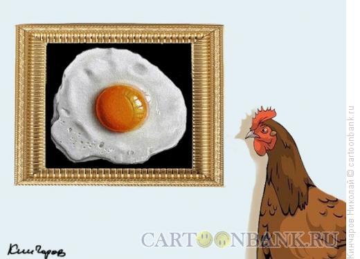 Карикатура: Яичница и курица, Кинчаров Николай