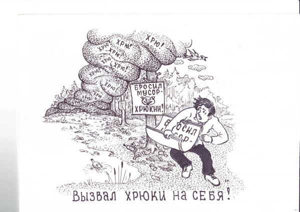 Карикатура: Вызвал хрюки на себя!, Зеркаль Николай Фомич
