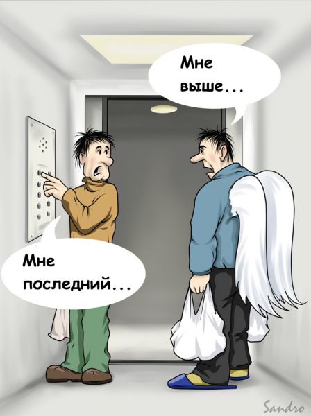 Карикатура: В лифте, Сандро