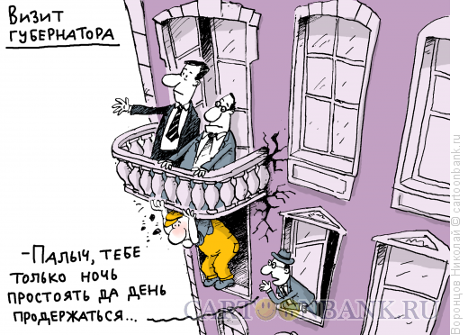 Карикатура: Визит губернатора, Воронцов Николай