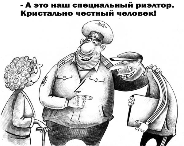 Карикатура: Риэлтор, Сергей Корсун