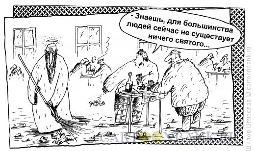 Карикатура: Святой, Шилов Вячеслав