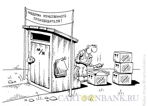 Карикатура: Налаженный экспорт, Кийко Игорь