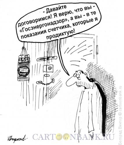 Карикатура: Взаимность, Богорад Виктор
