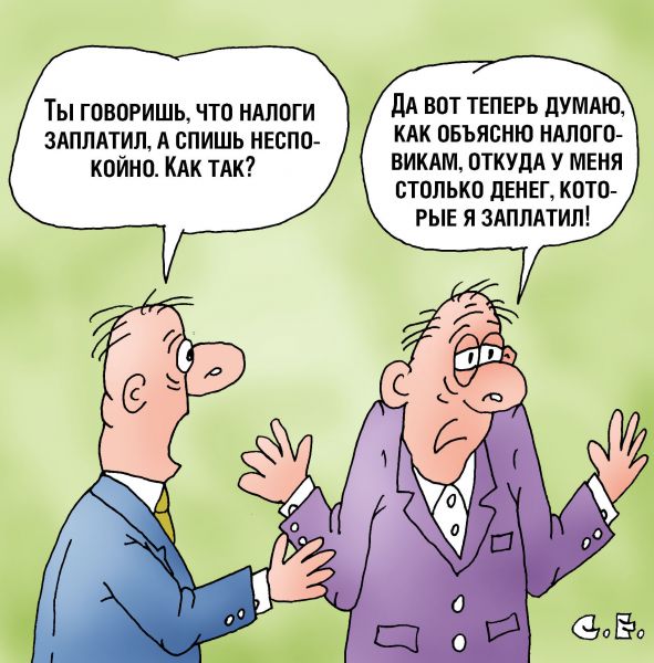 Карикатура: Налоги заплатил но не спит, Сергей Ермилов