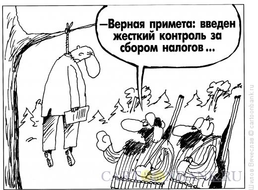 Карикатура: Примета, Шилов Вячеслав