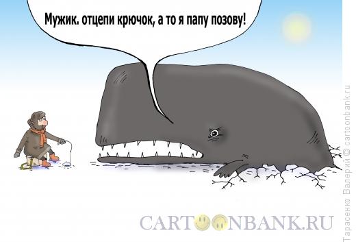 Карикатура: Ловись рыбка, Тарасенко Валерий