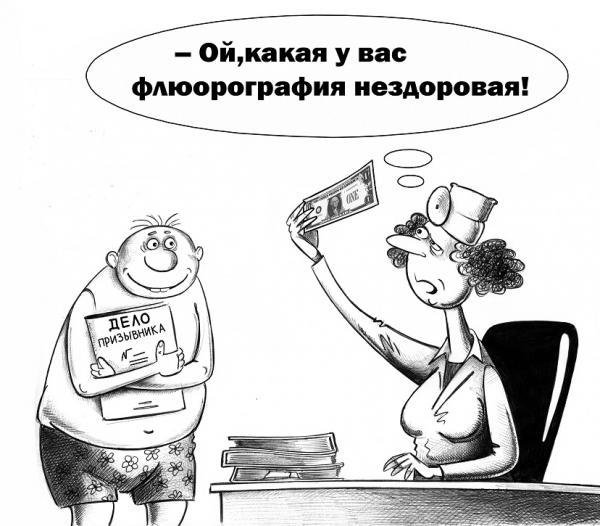 Карикатура: Флюорография, Сергей Корсун