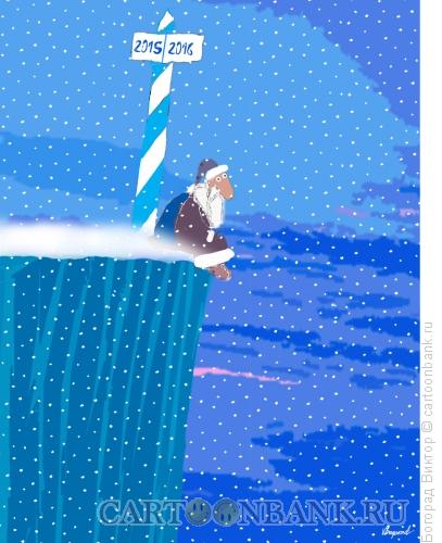 Карикатура: Дед Мороз над пропастью, Богорад Виктор