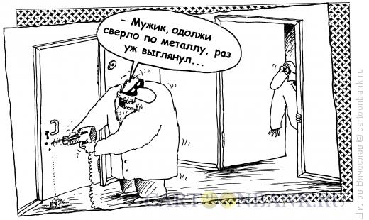 Карикатура: Находчивый взломщик, Шилов Вячеслав