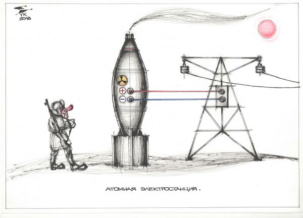 Карикатура: Атомная электростанция . Конверсия ядерного оружия ., Юрий Косарев