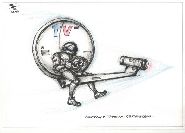 Карикатура: Летающая тарелка спутниковая ., Юрий Косарев