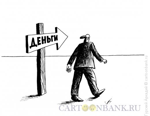 Карикатура: Пешеход, Гурский Аркадий