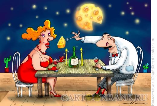 Карикатура: Луна, вино и сыр, Наместников Юрий