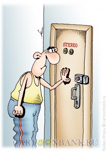 Карикатура: Дверной стерео-глазок, Кийко Игорь